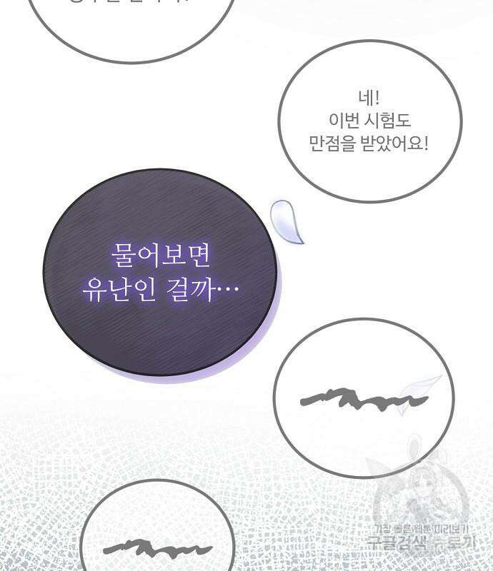 나를 버린 가족에게 돌아가지 않습니다 4화 15