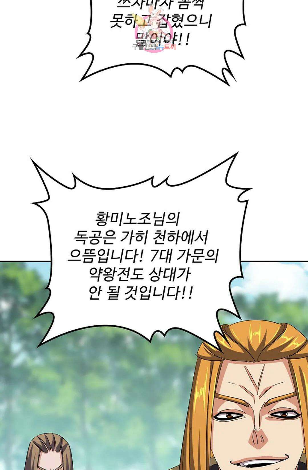 마황의 귀환 362화 6