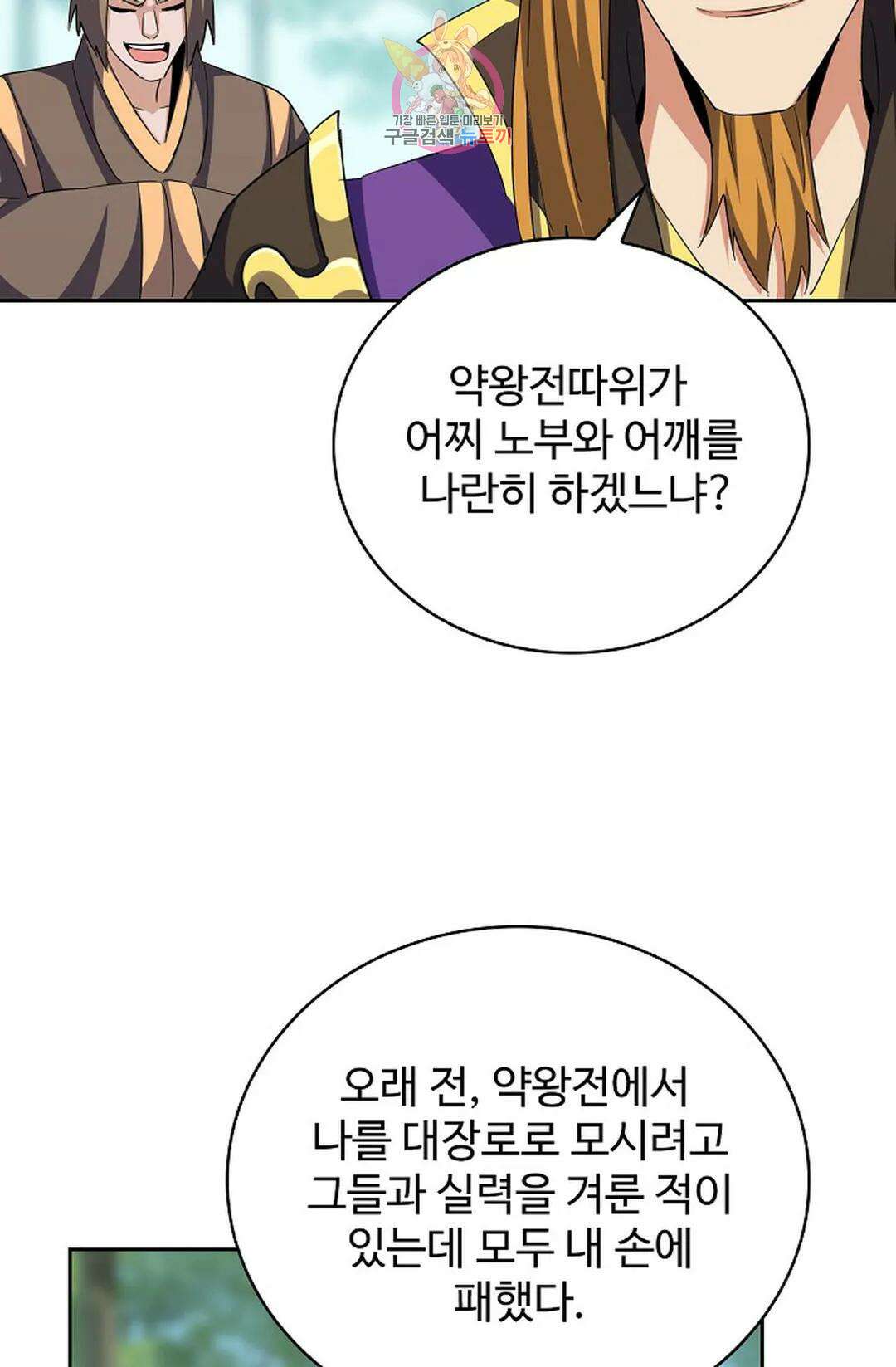 마황의 귀환 362화 7