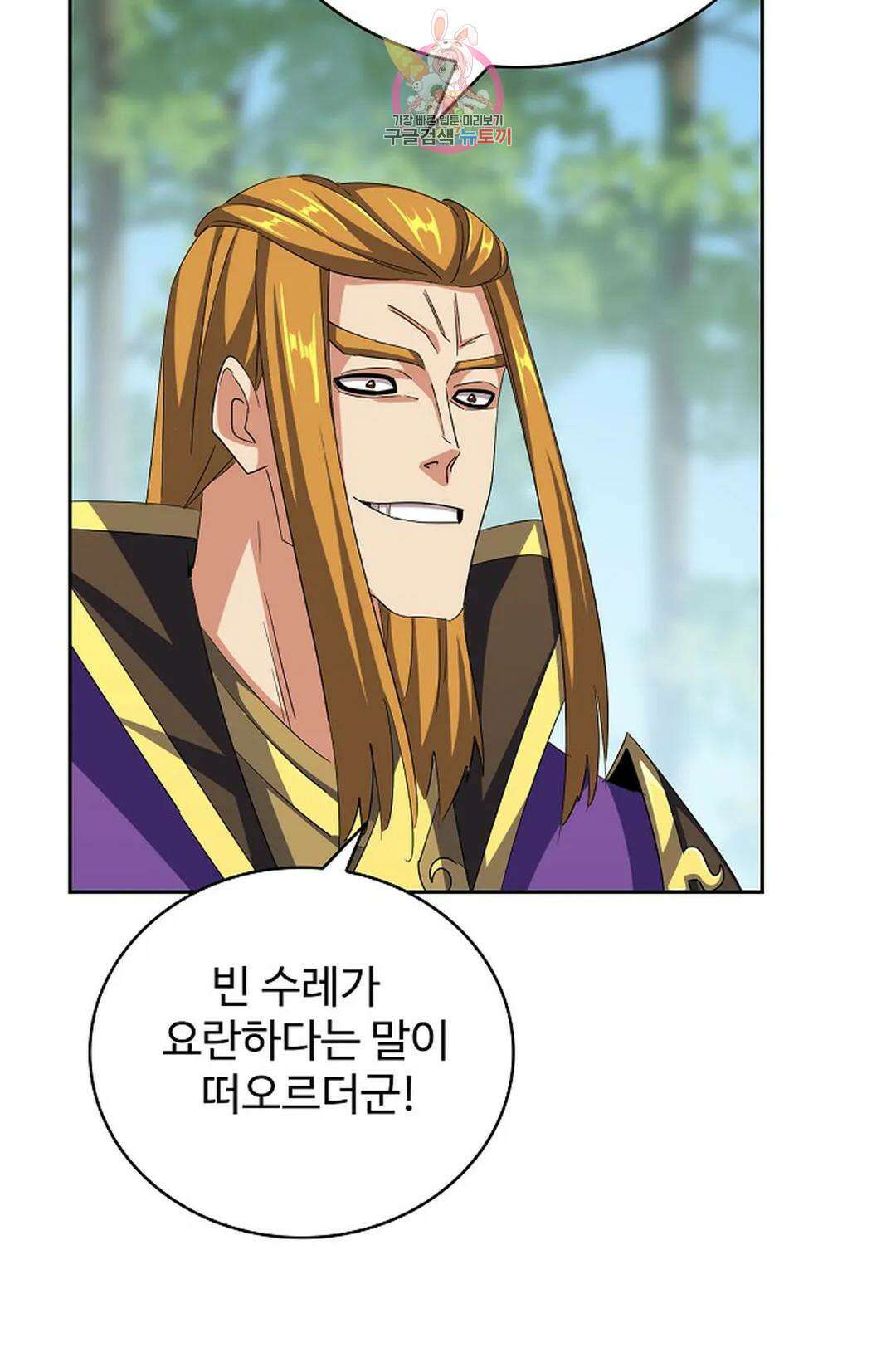 마황의 귀환 362화 8
