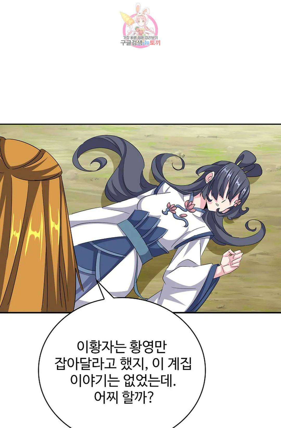 마황의 귀환 362화 9