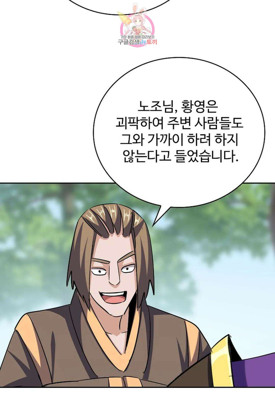 마황의 귀환 362화 10