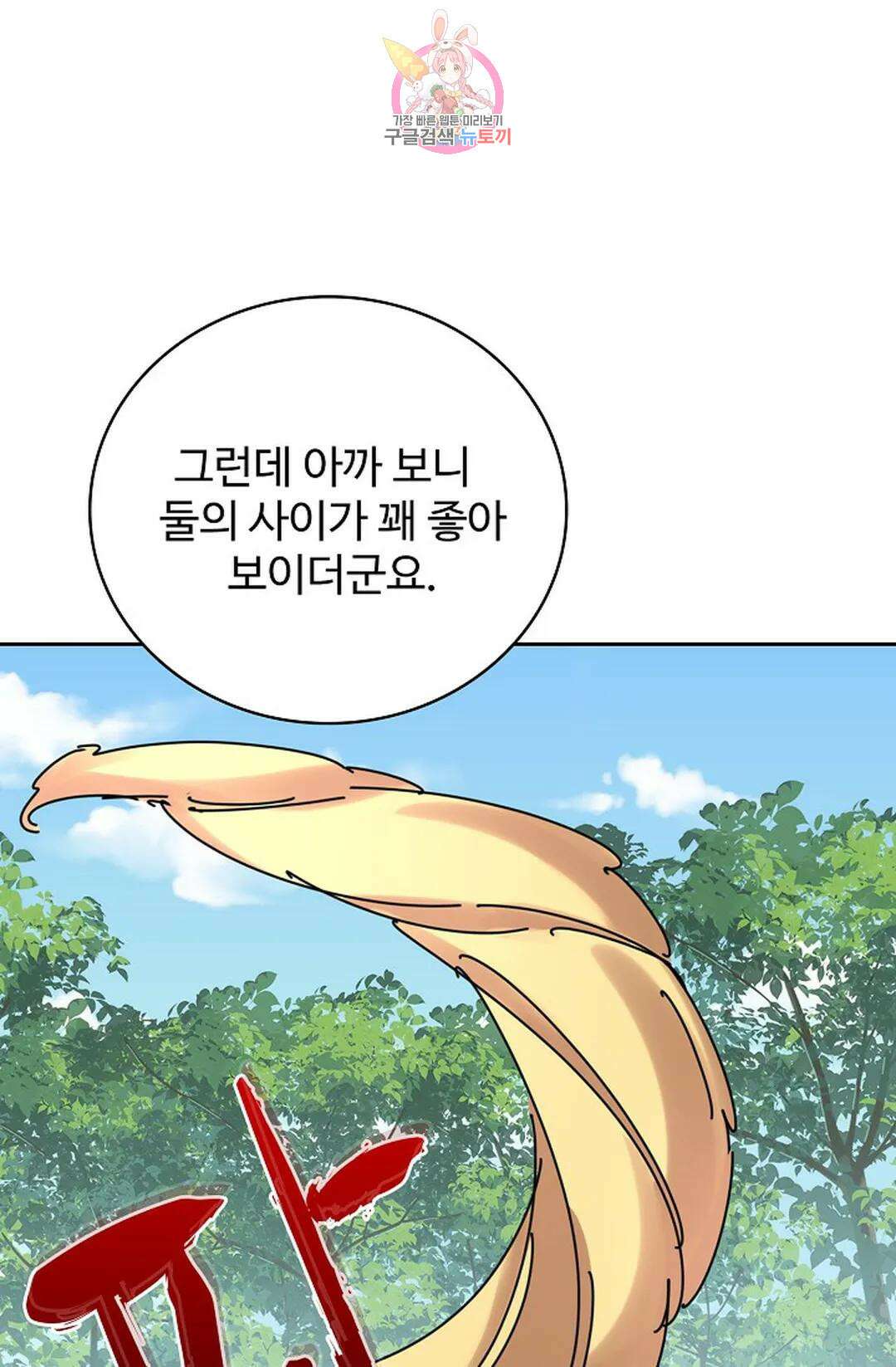 마황의 귀환 362화 11