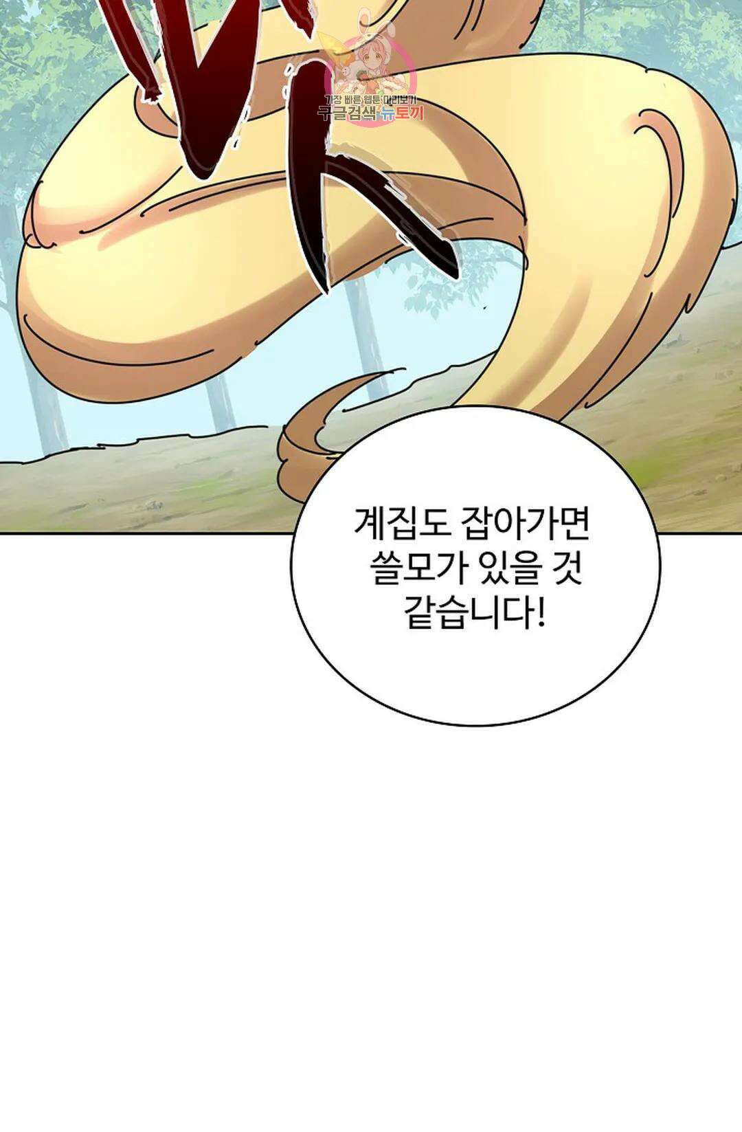 마황의 귀환 362화 12