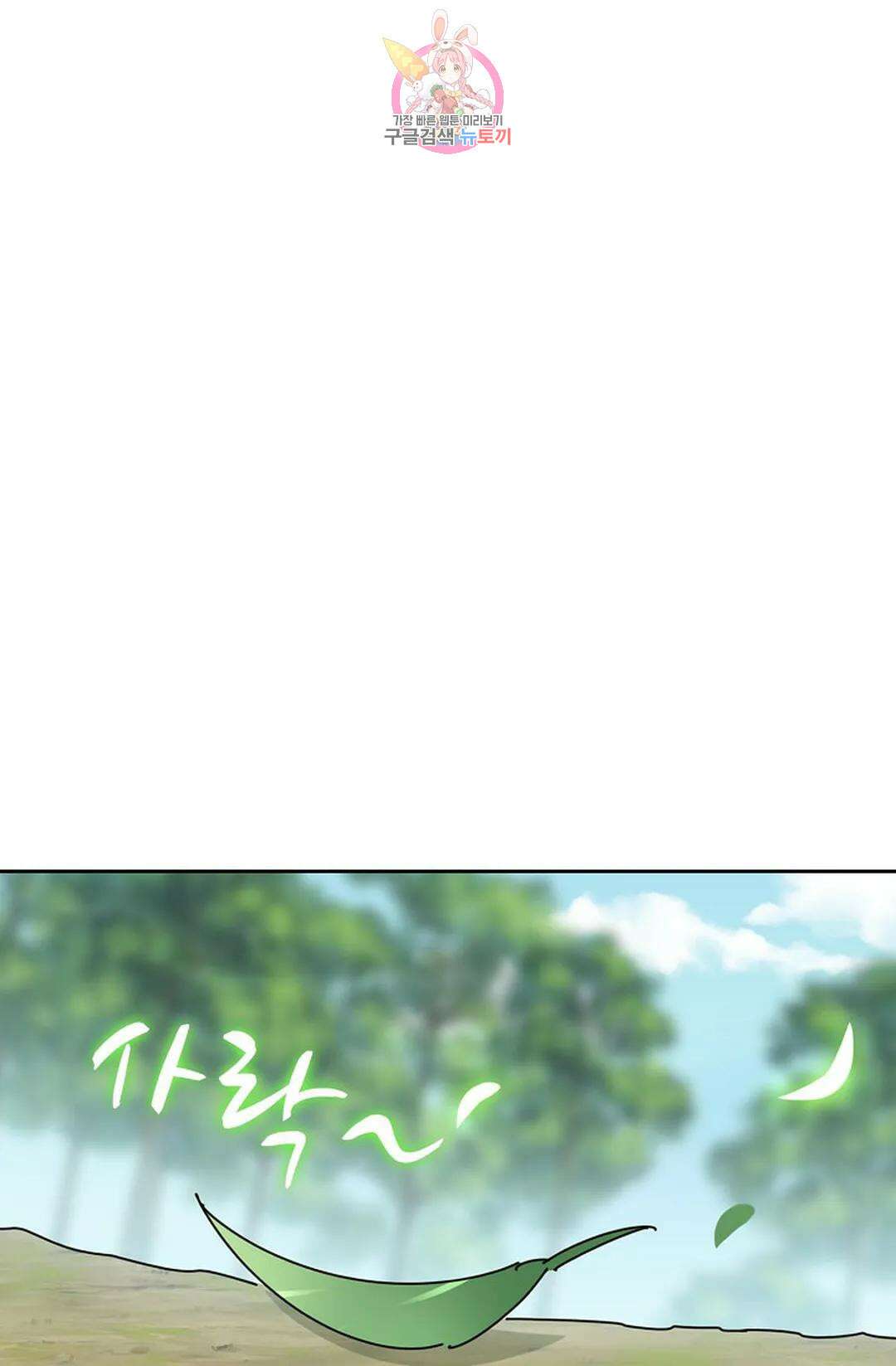 마황의 귀환 362화 13