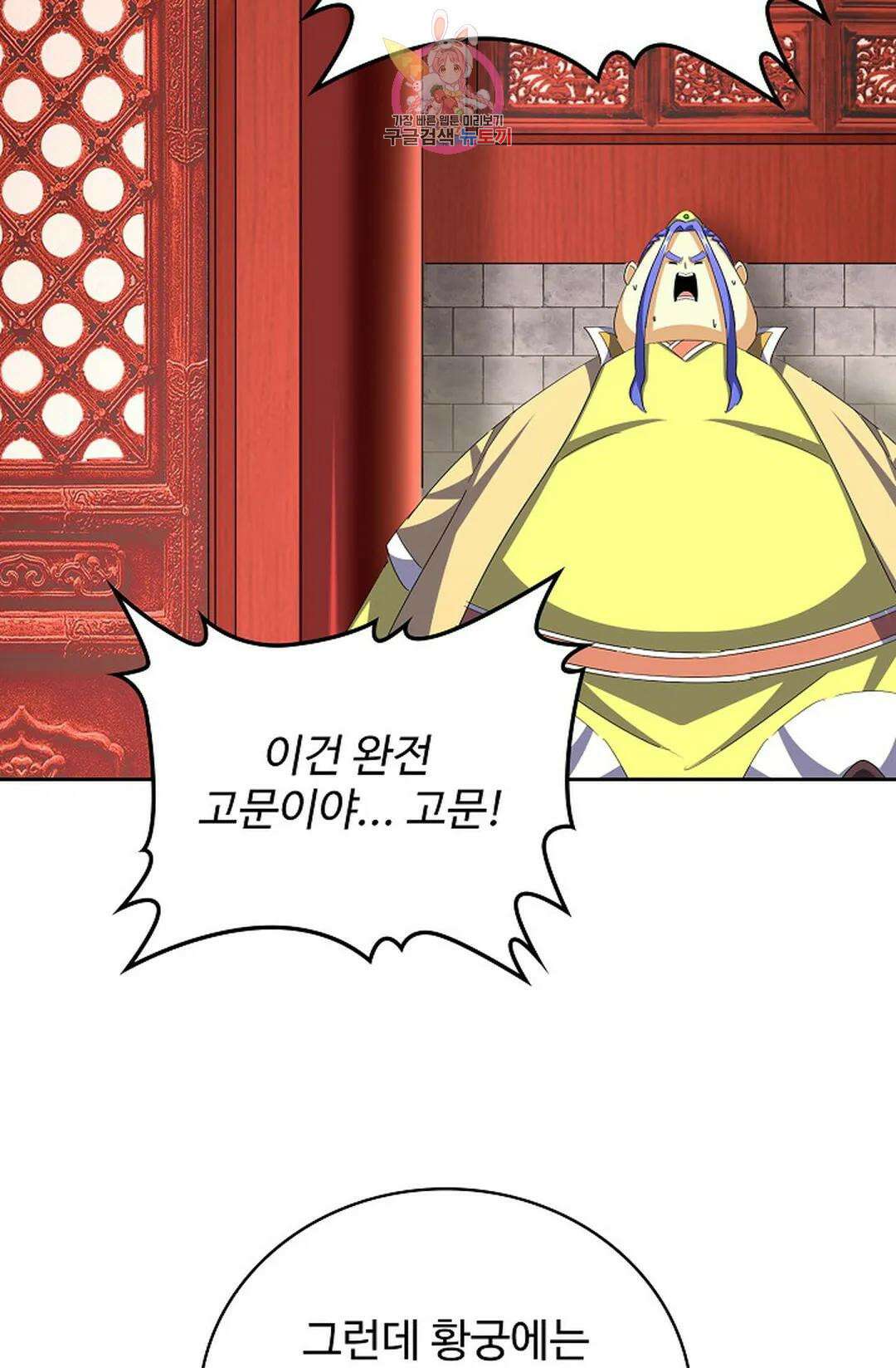마황의 귀환 362화 18