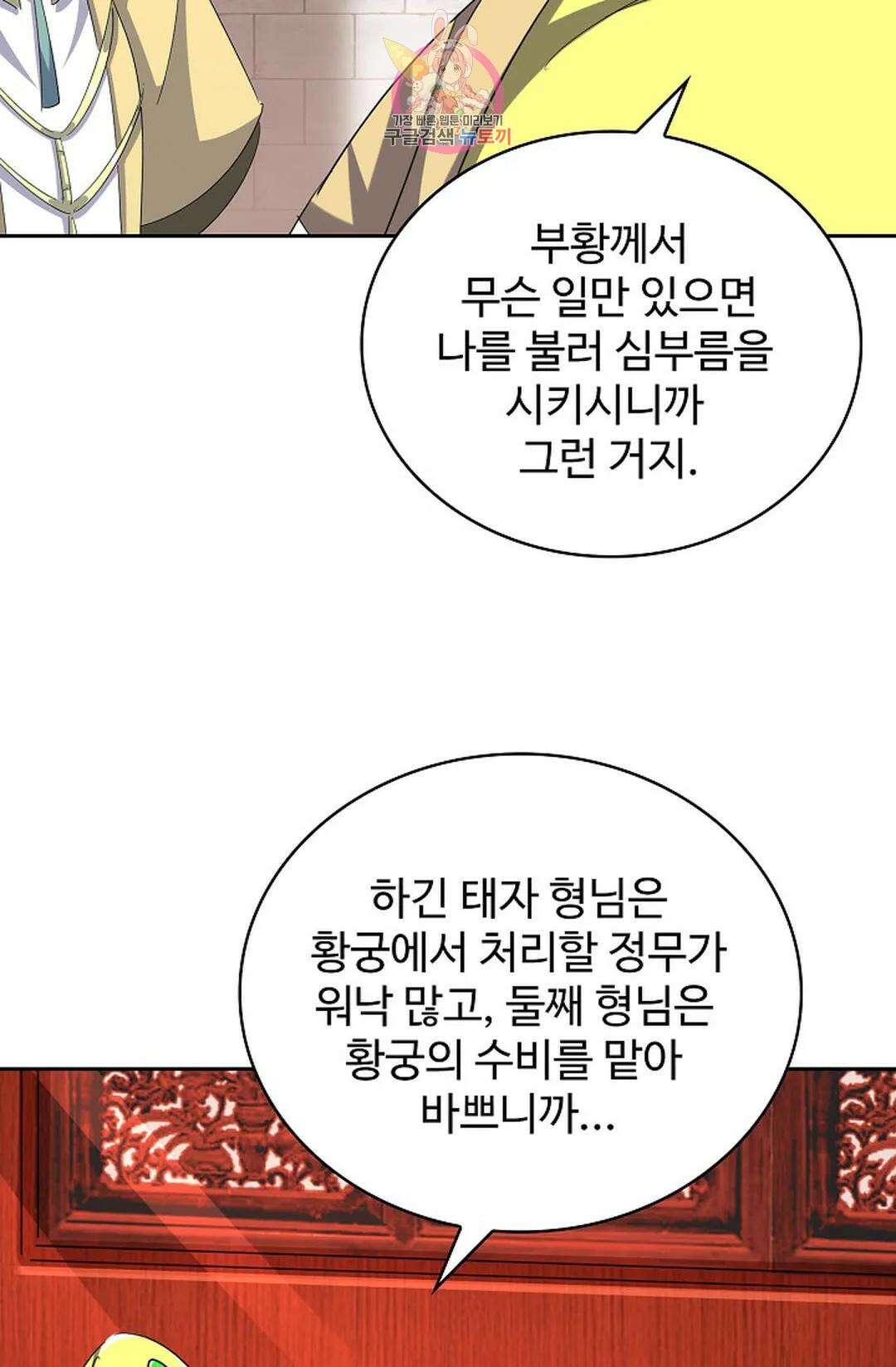 마황의 귀환 362화 21