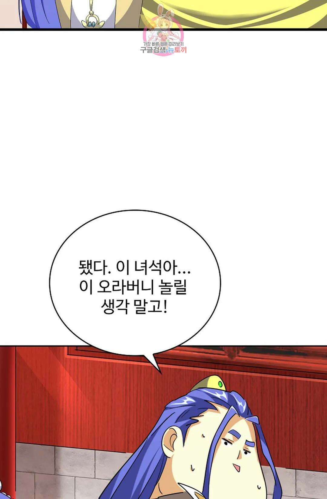 마황의 귀환 362화 25