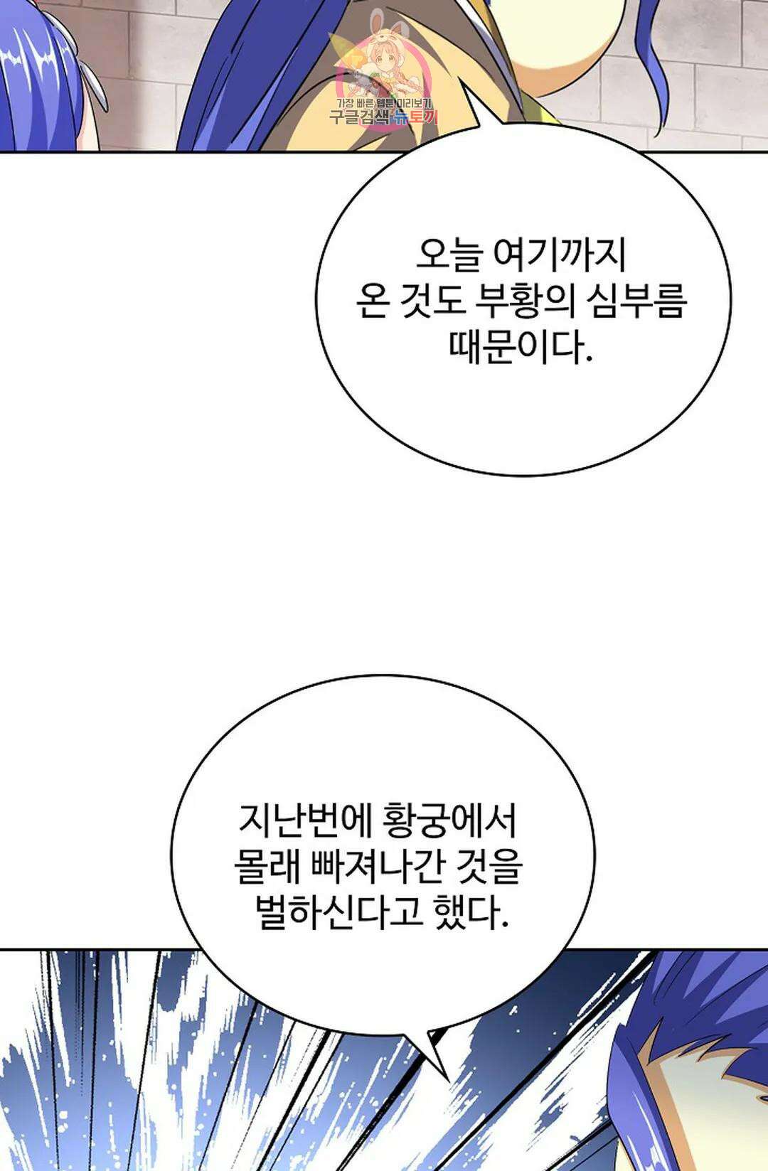 마황의 귀환 362화 26