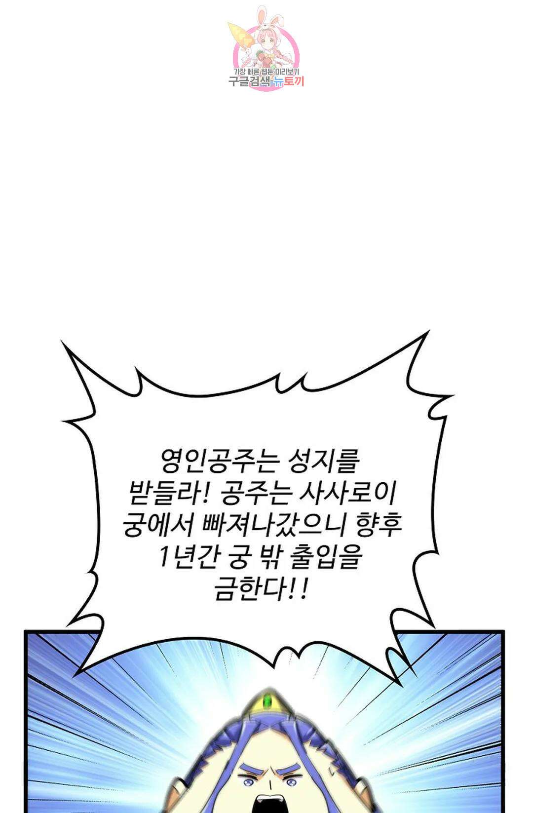 마황의 귀환 362화 28