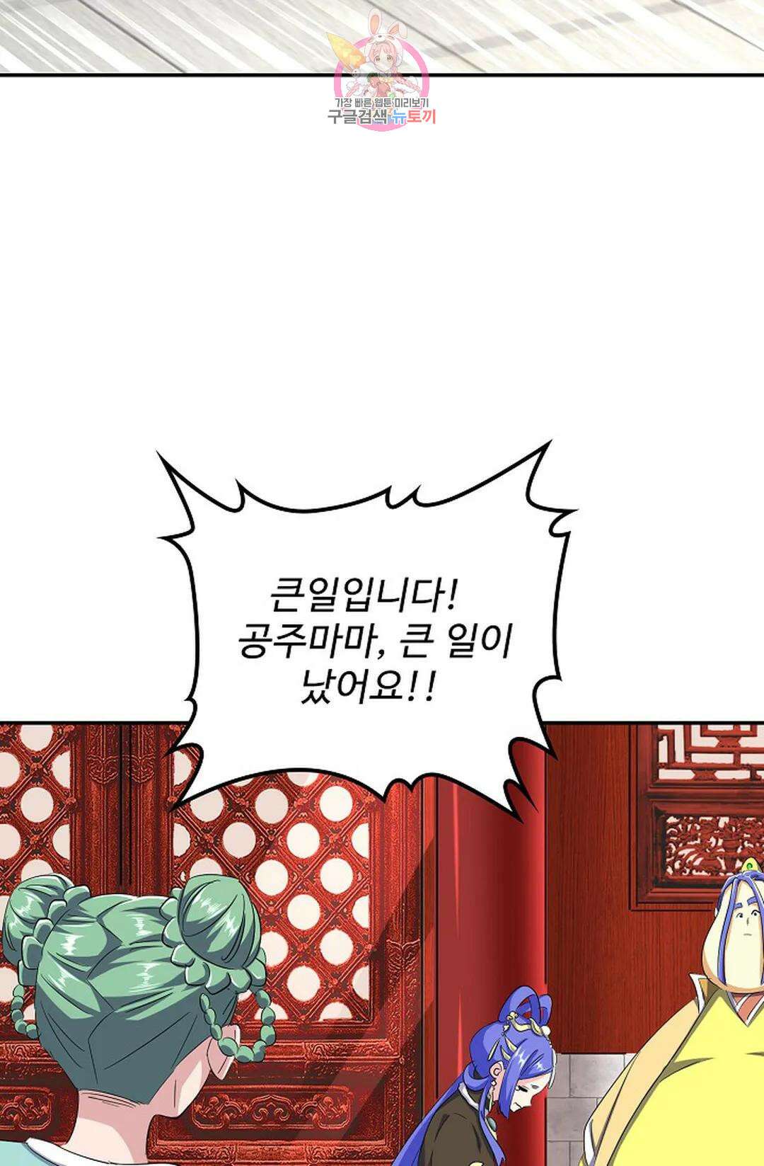 마황의 귀환 362화 31