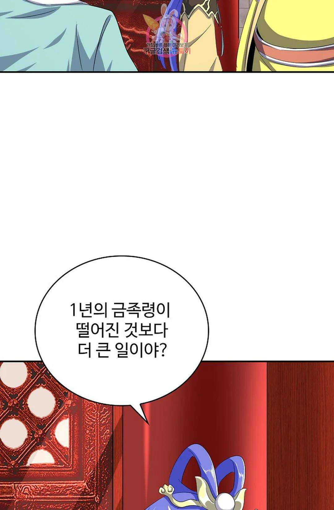마황의 귀환 362화 32