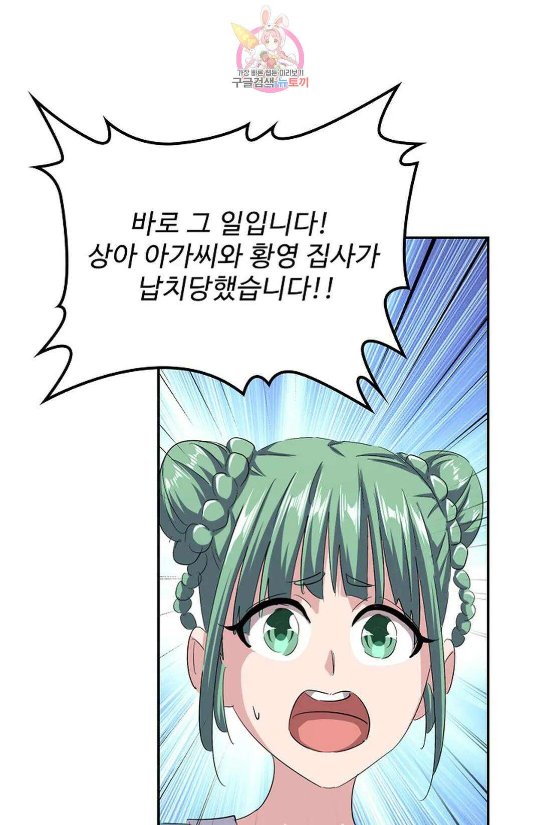 마황의 귀환 362화 34