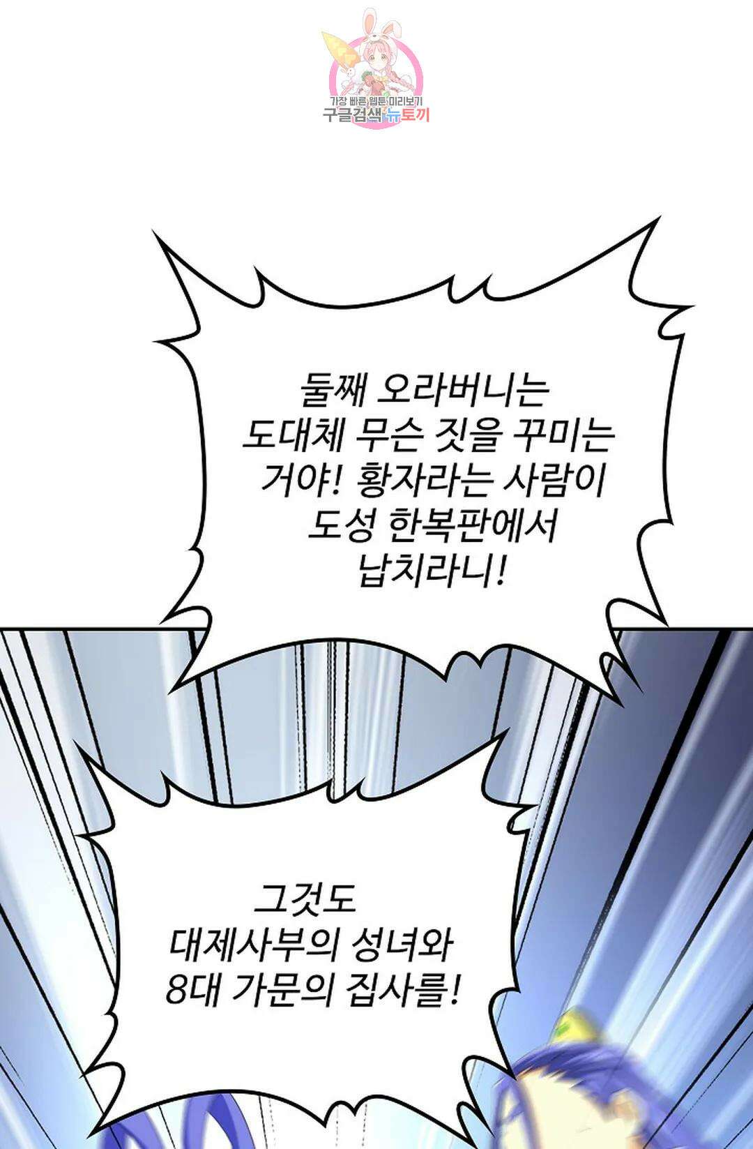 마황의 귀환 362화 39