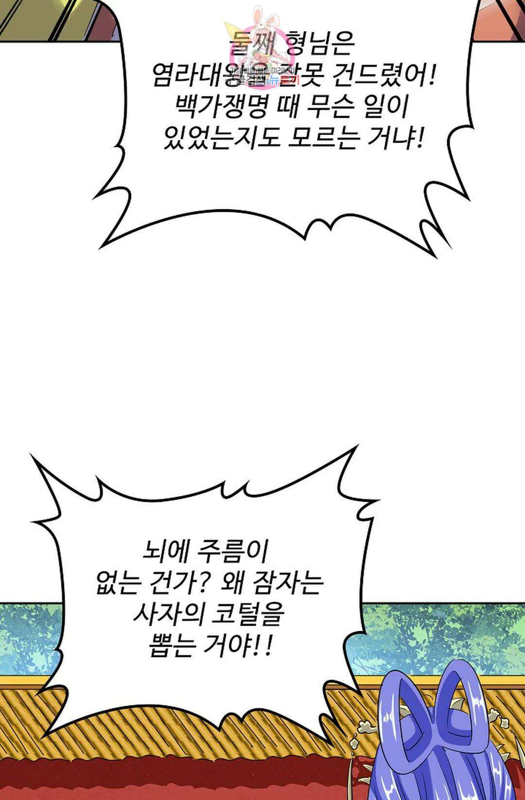 마황의 귀환 362화 45