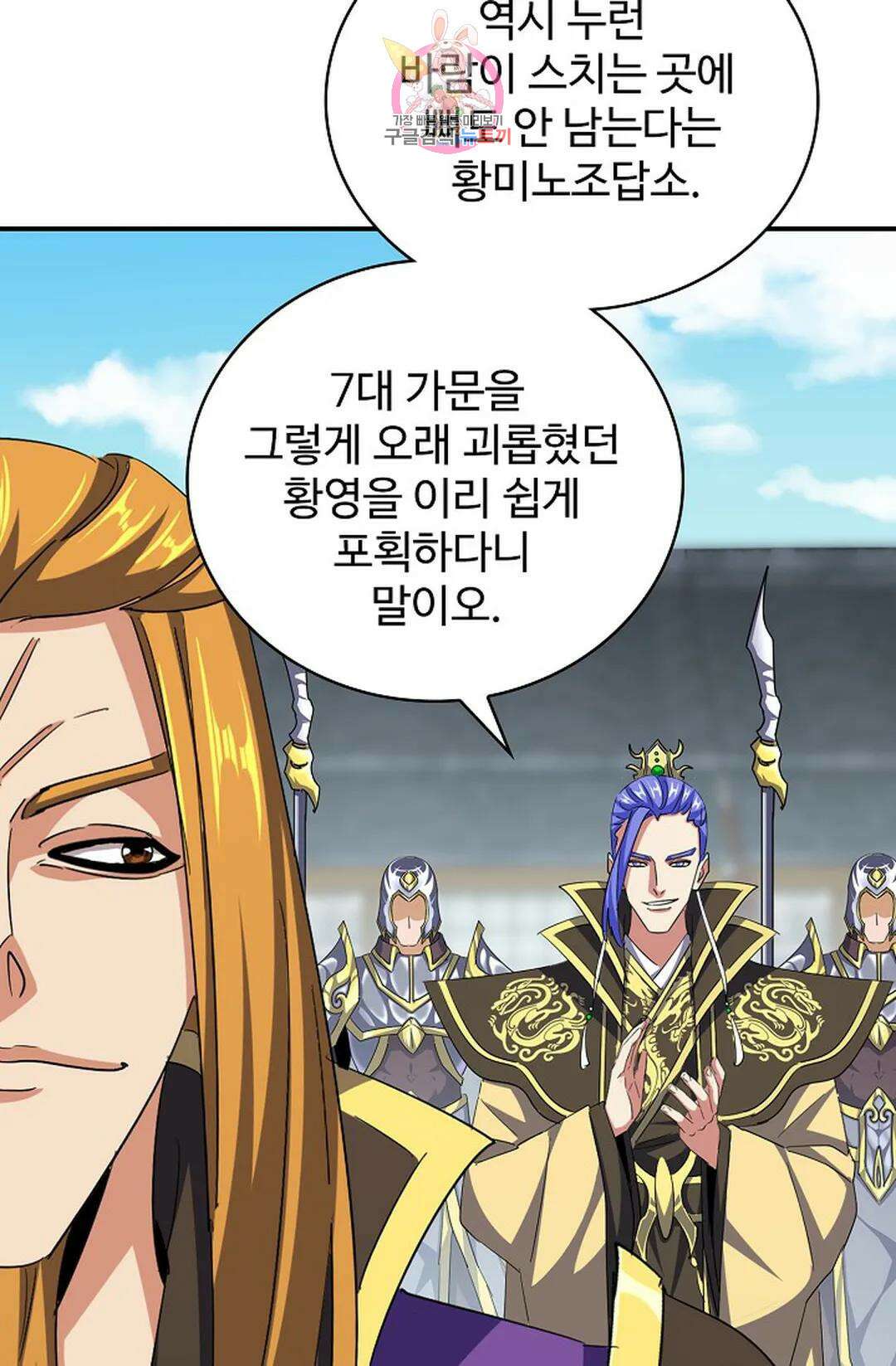마황의 귀환 362화 53