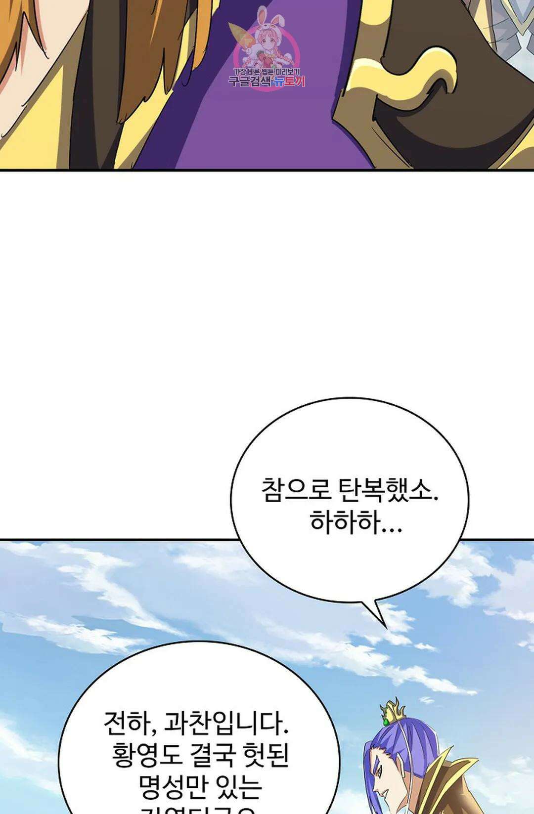 마황의 귀환 362화 54