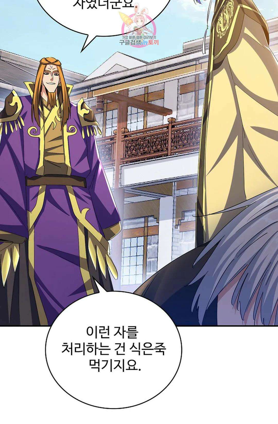 마황의 귀환 362화 55