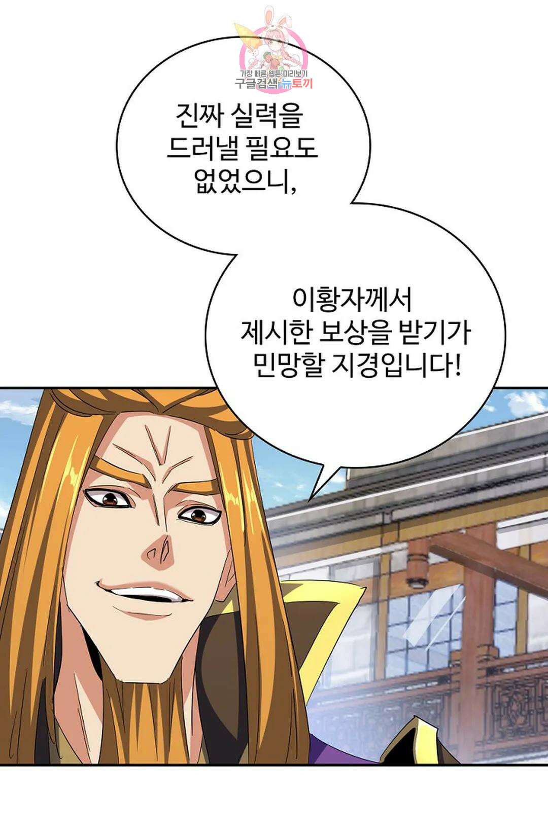마황의 귀환 362화 56
