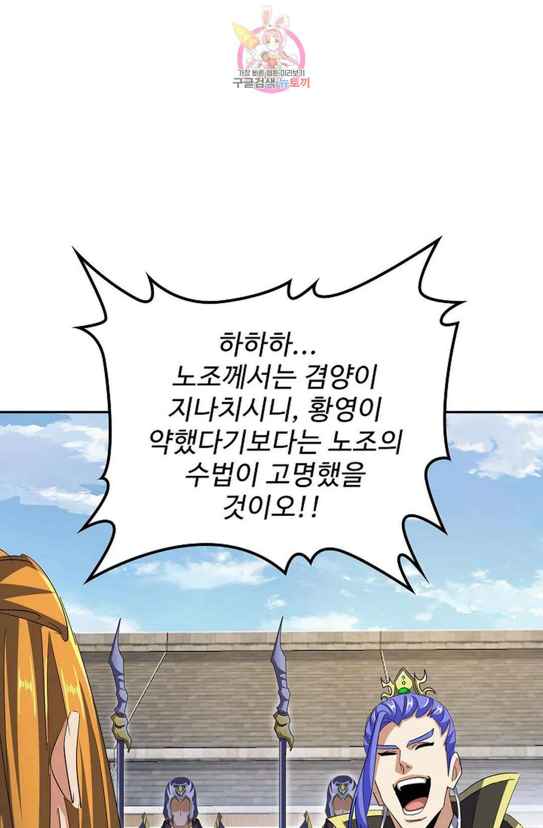마황의 귀환 362화 57