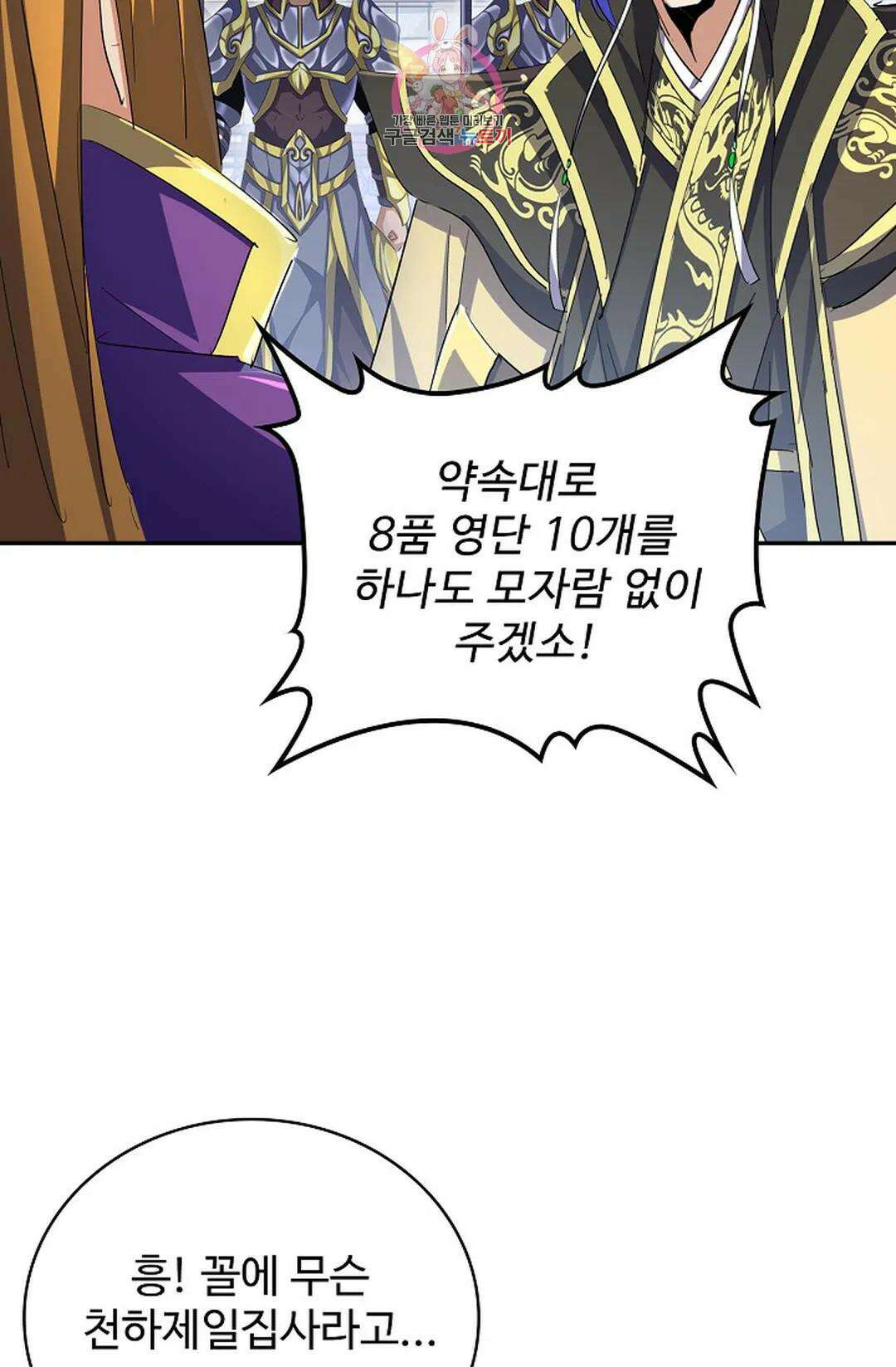 마황의 귀환 362화 58