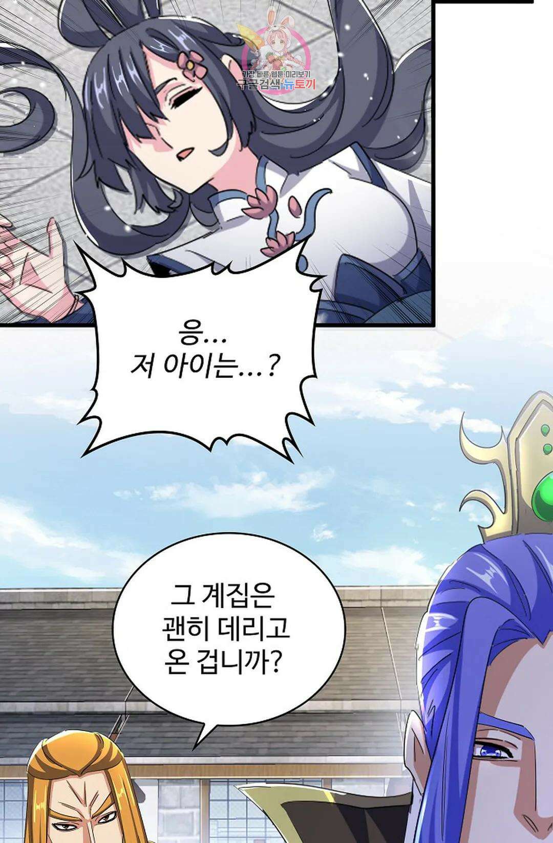 마황의 귀환 362화 61