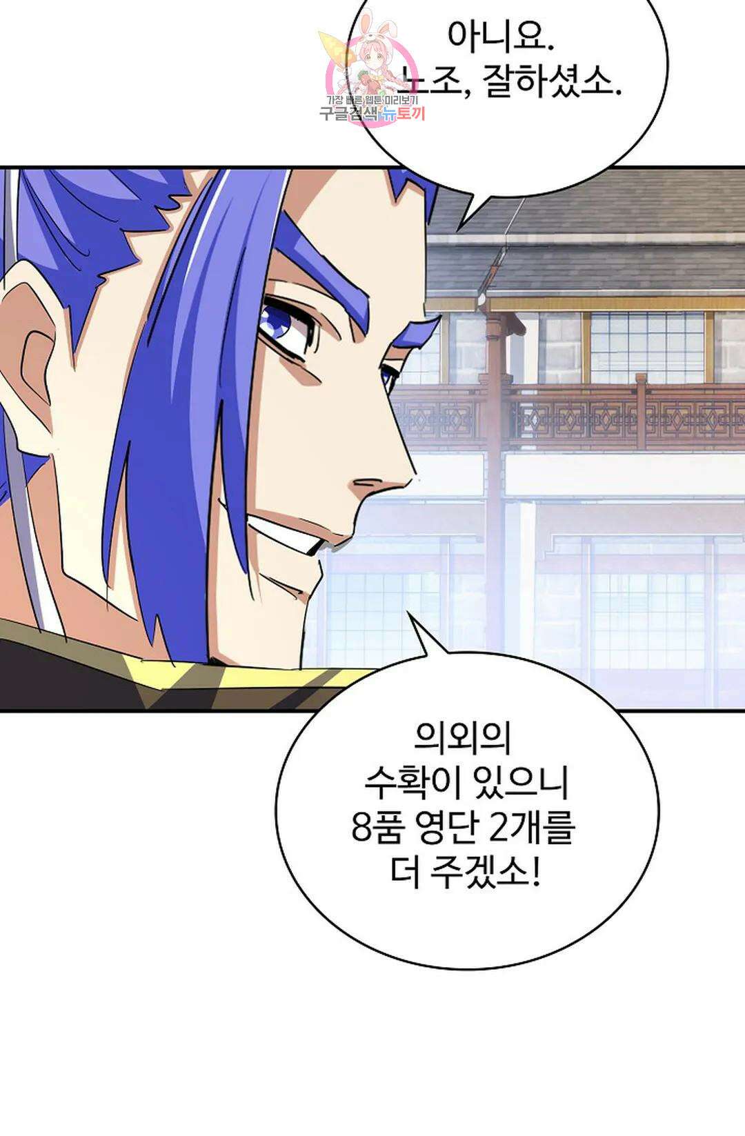 마황의 귀환 362화 63