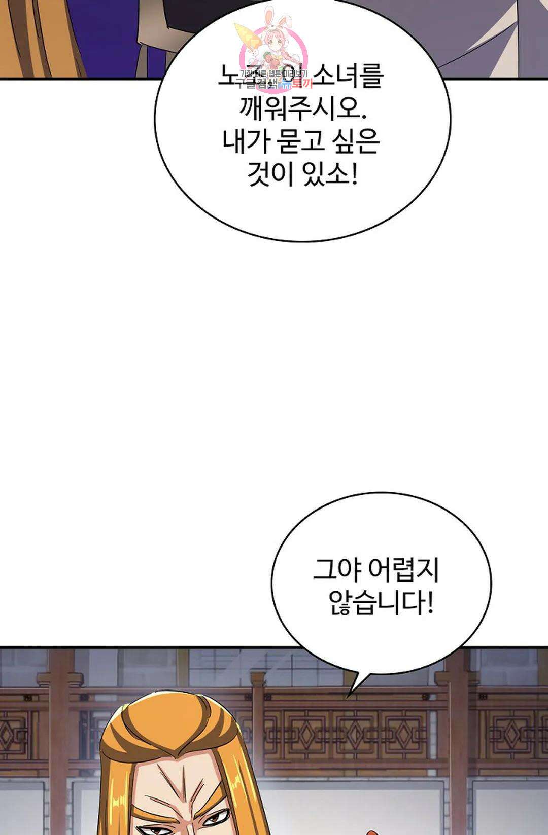 마황의 귀환 362화 65