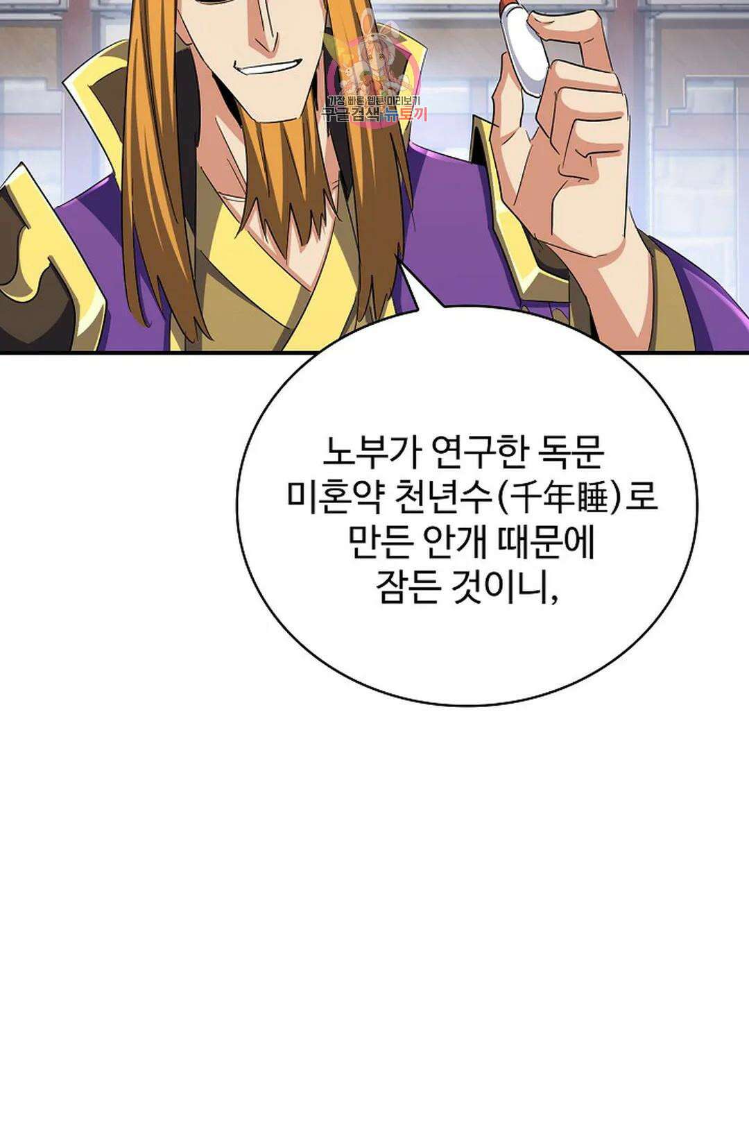 마황의 귀환 362화 66