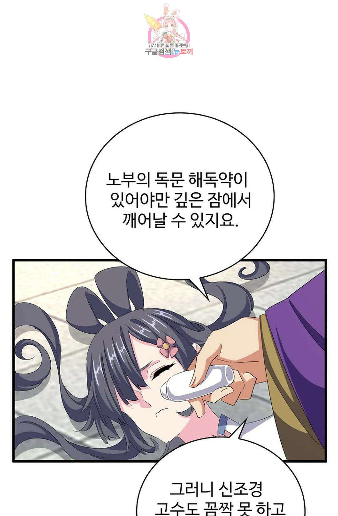 마황의 귀환 362화 67