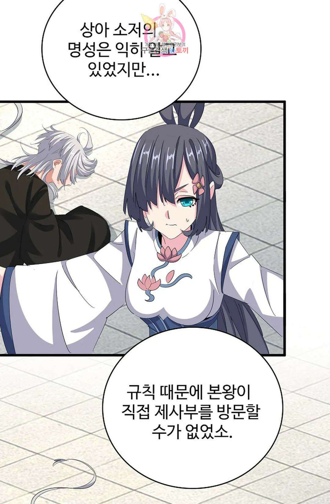 마황의 귀환 362화 76