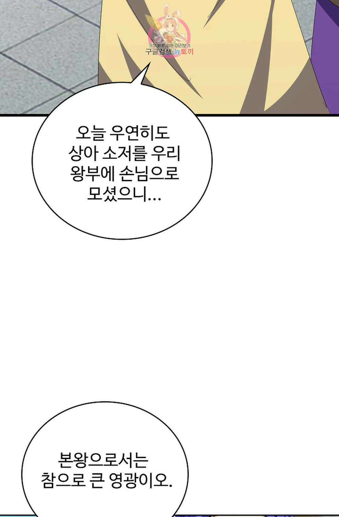 마황의 귀환 362화 78
