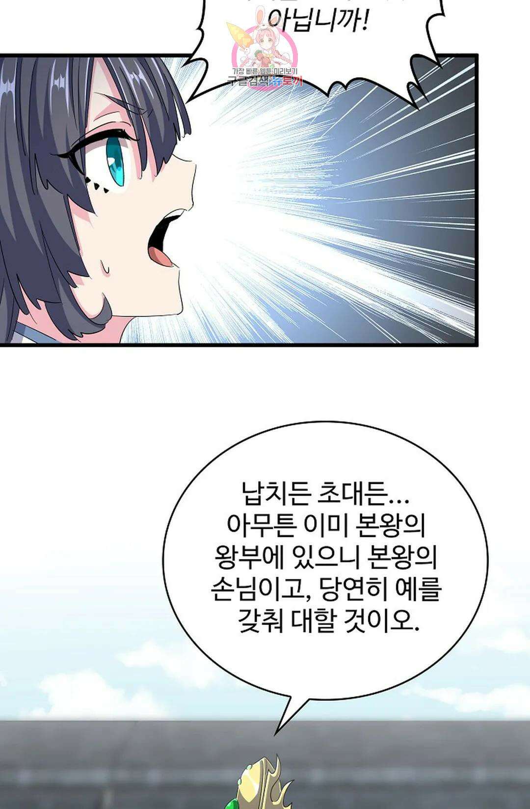 마황의 귀환 362화 80