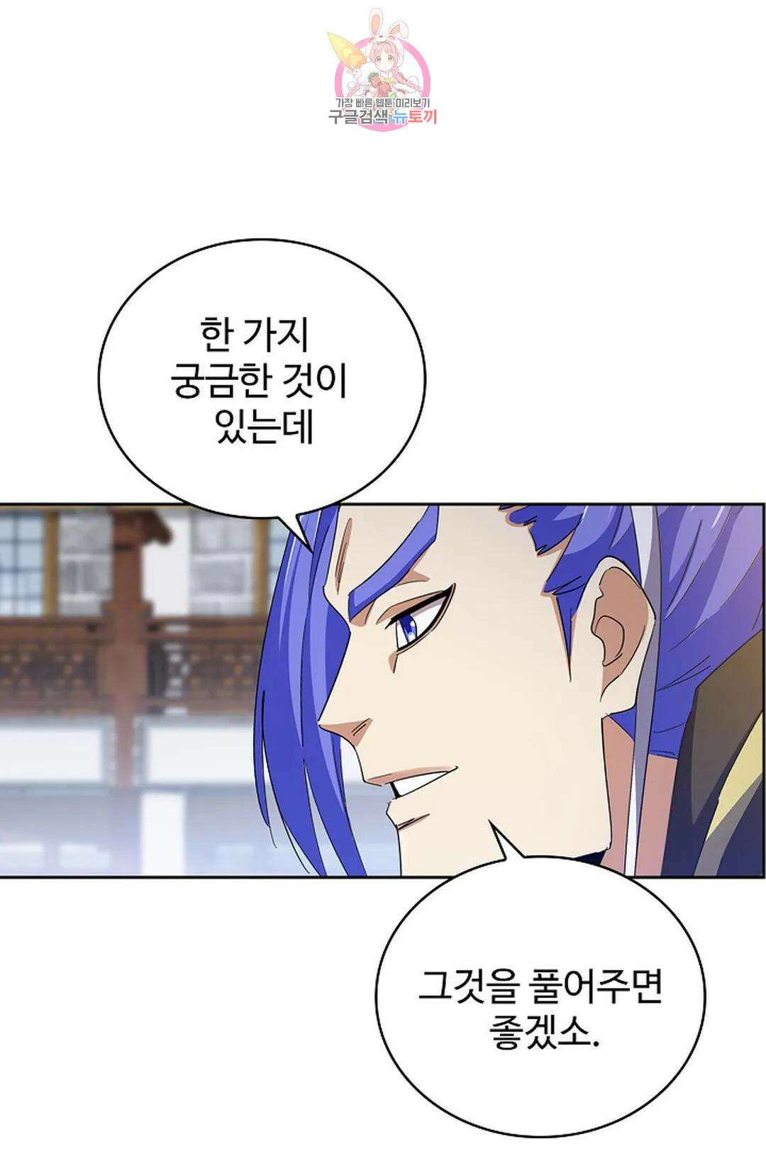 마황의 귀환 362화 82