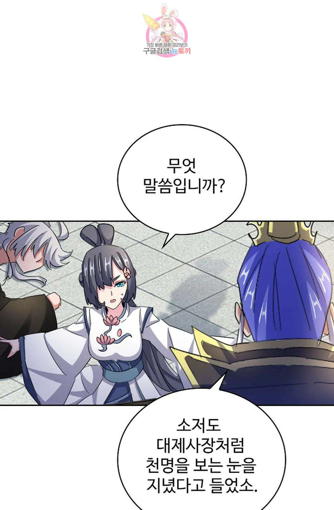 마황의 귀환 362화 83