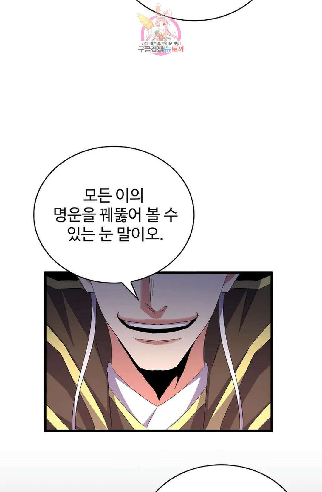 마황의 귀환 362화 84