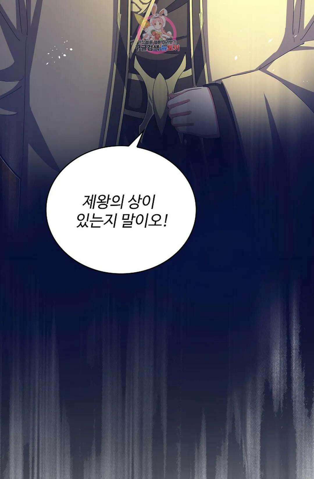 마황의 귀환 362화 86