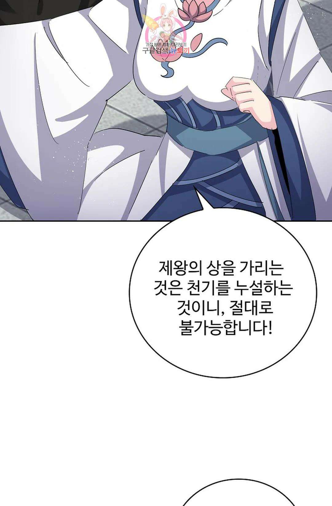 마황의 귀환 362화 90