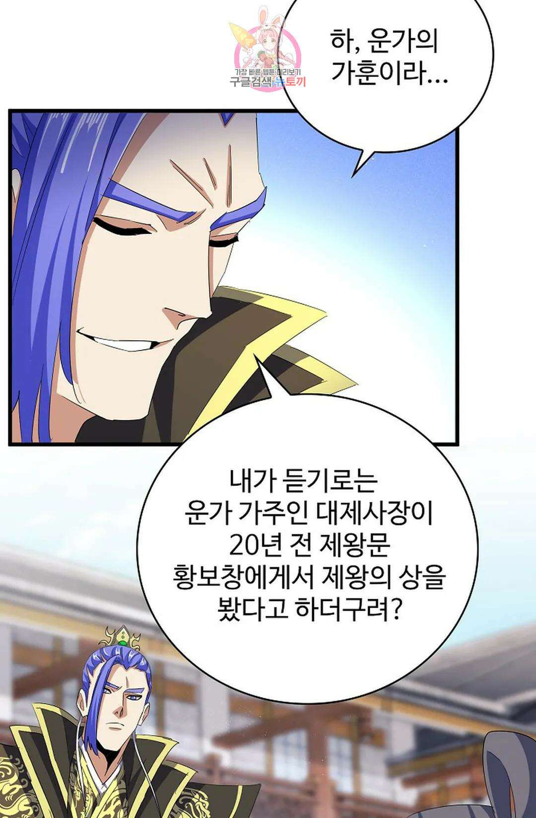 마황의 귀환 362화 91