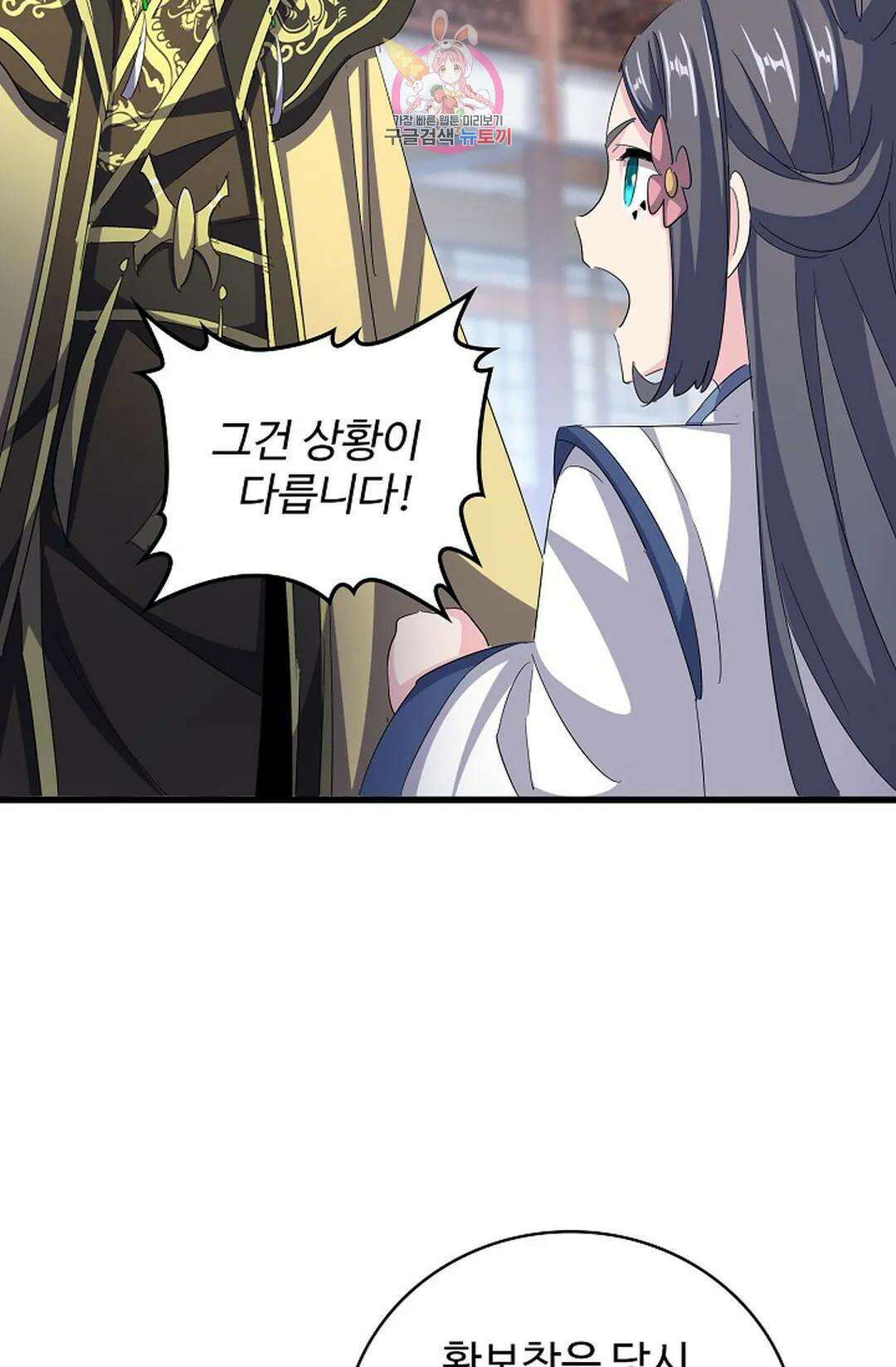 마황의 귀환 362화 92