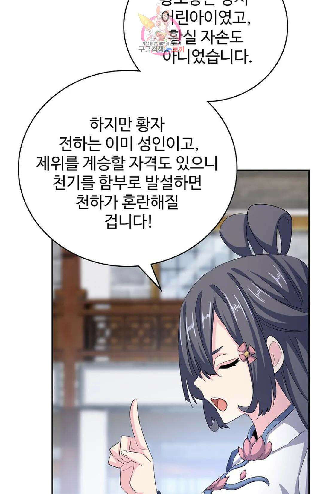 마황의 귀환 362화 93