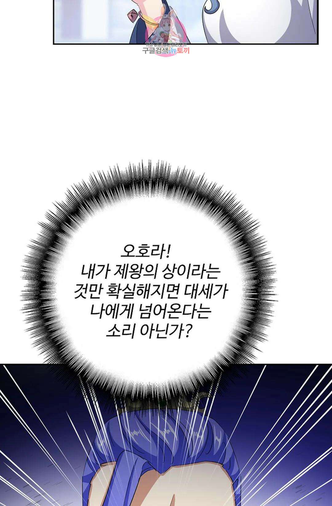 마황의 귀환 362화 94