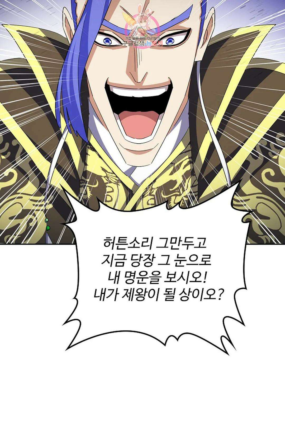 마황의 귀환 362화 95