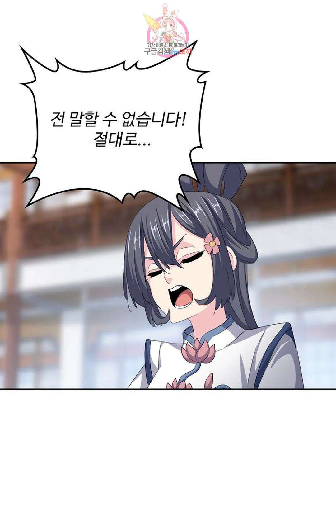 마황의 귀환 362화 96