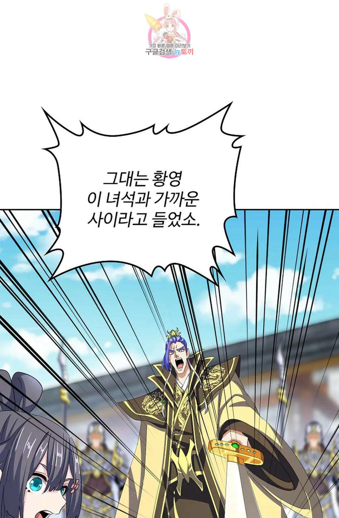 마황의 귀환 362화 98