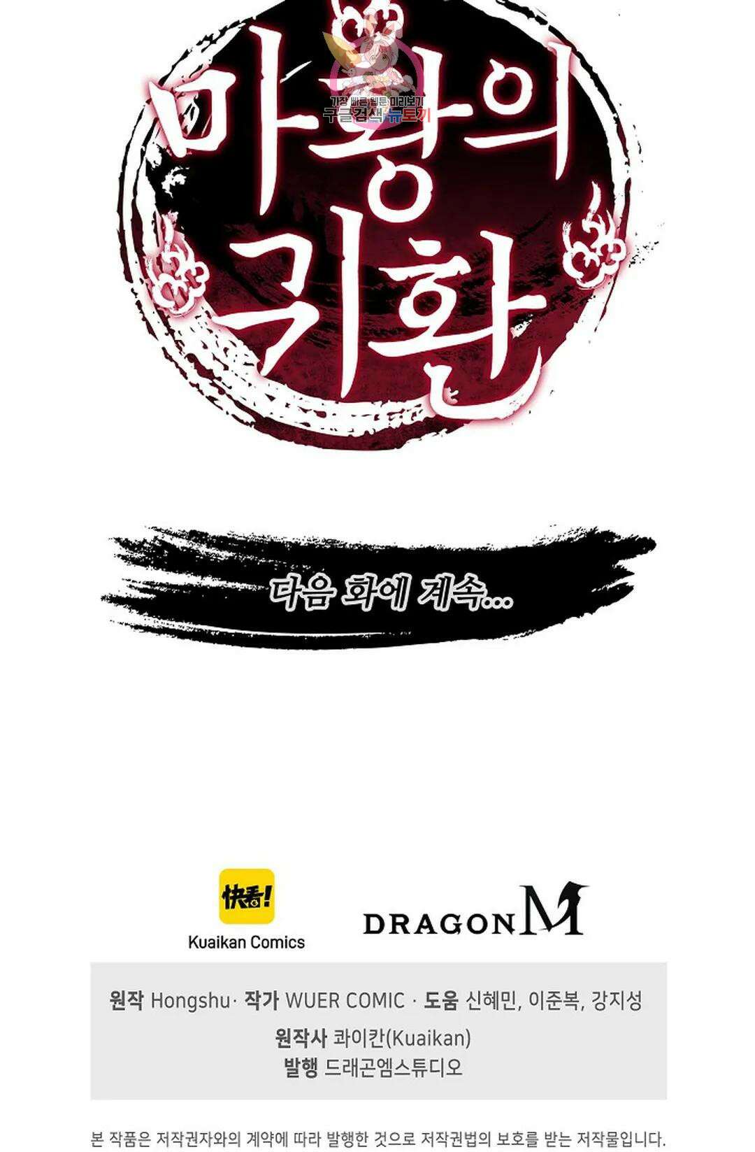 마황의 귀환 362화 101