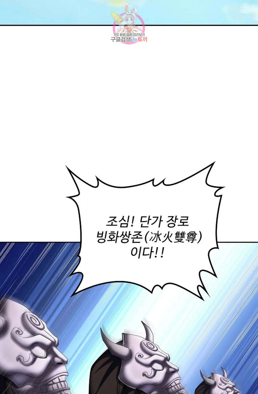 마황의 귀환 368화 4