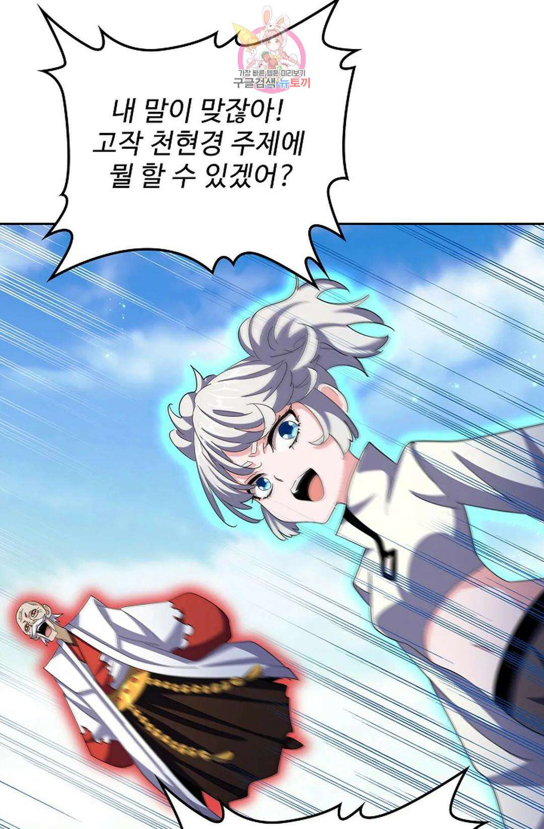 마황의 귀환 368화 13