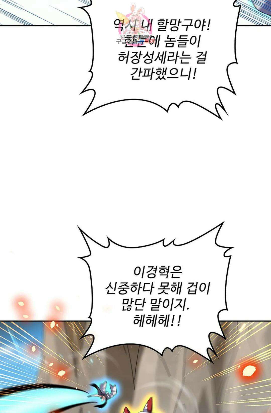 마황의 귀환 368화 14