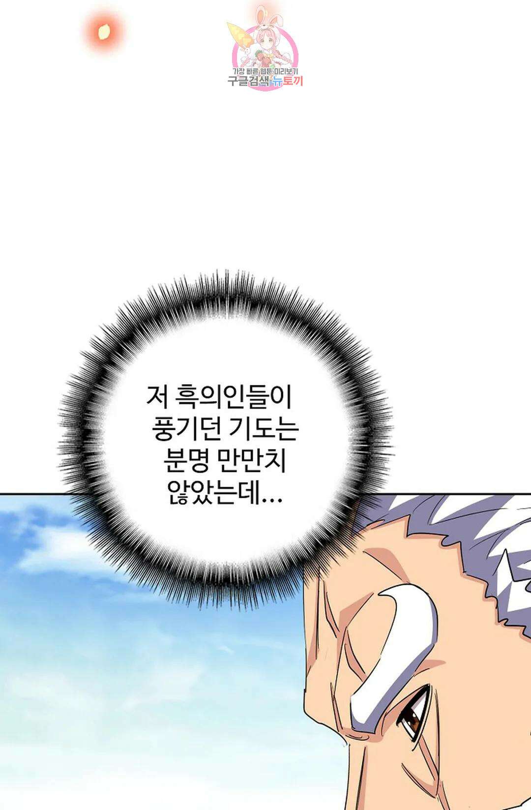 마황의 귀환 368화 16